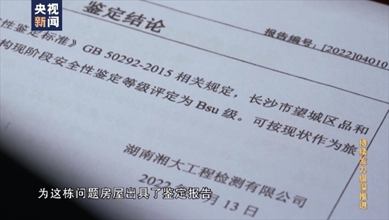 △湖南湘大工程檢測(cè)有限公司在開展房屋安全鑒定時(shí)，工作人員僅靠拍照完成所謂的“現(xiàn)場(chǎng)檢測(cè)”，并編造“合格”報(bào)告。