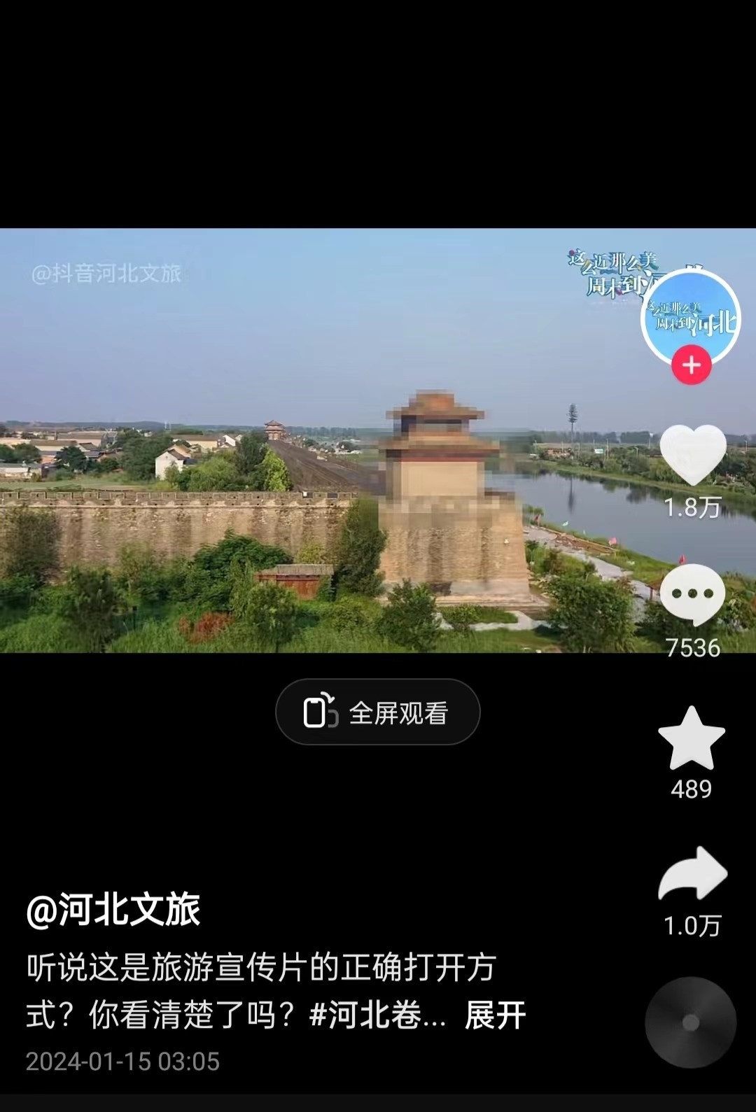 河北文旅根據(jù)網(wǎng)友建議發(fā)布的“打碼版”旅游宣傳片。 截圖自“河北文旅”官方短視頻賬號(hào)。