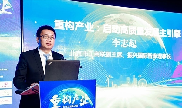 北京市工商聯(lián)副主席、振興國際智庫理事長李志起發(fā)言。（受訪者供圖）