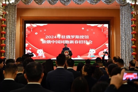 旅俄中國同胞新春招待會現(xiàn)場。駐俄羅斯使館供圖
