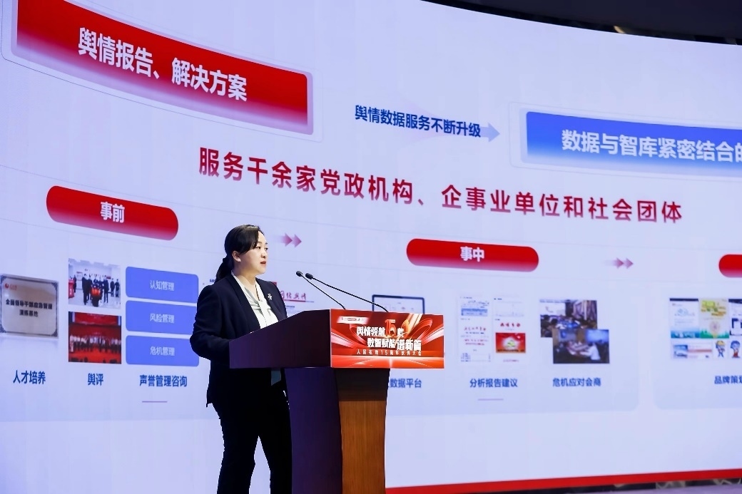 人民網(wǎng)輿情數(shù)據(jù)中心主任、人民在線總經(jīng)理趙秀梅發(fā)言