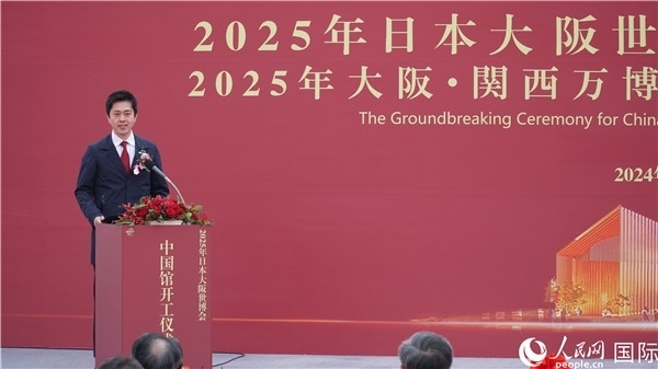 日本大阪府知事吉村洋文致辭。人民網(wǎng) 蔣曉辰攝