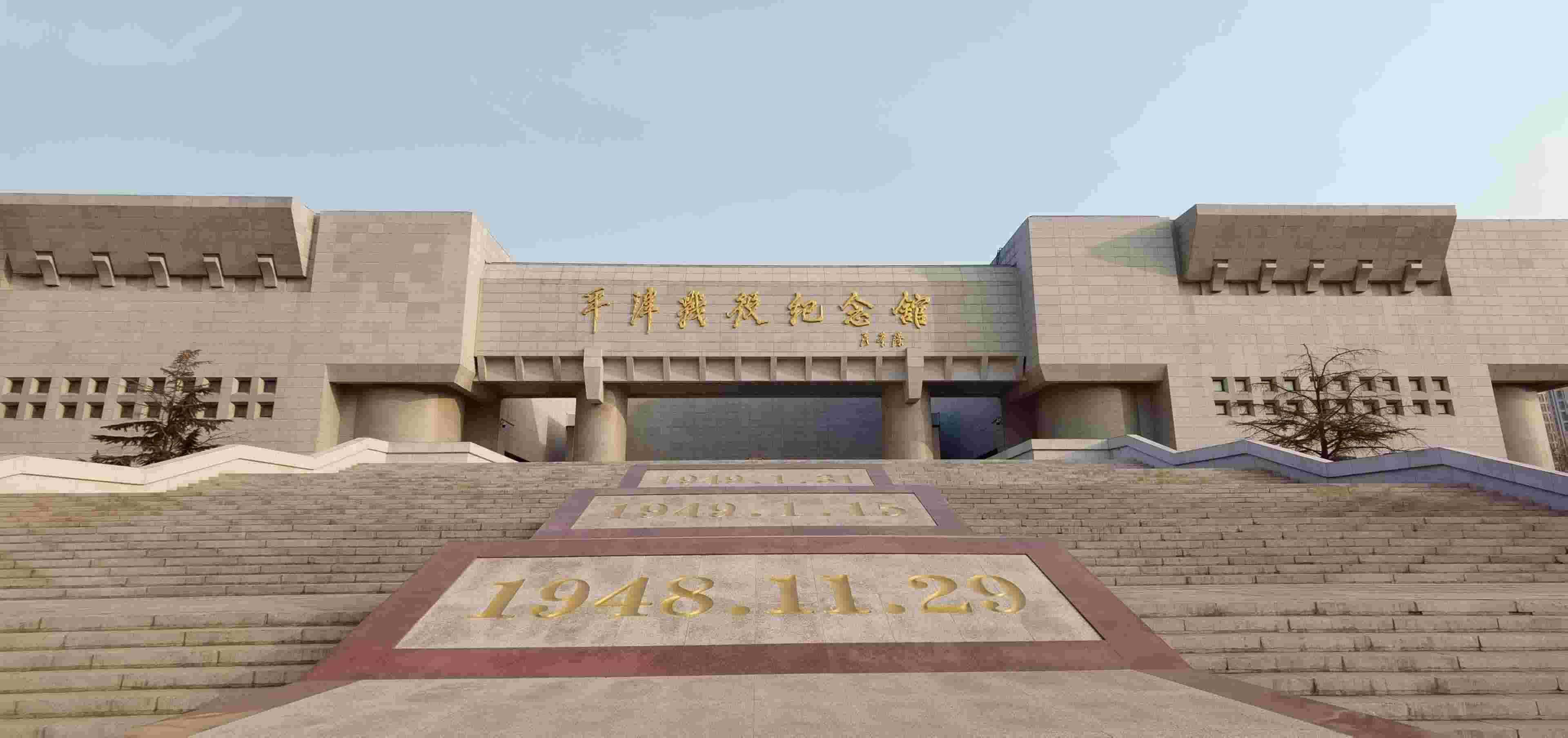  △平津戰(zhàn)役紀念館。（總臺央視記者郭鴻拍攝）