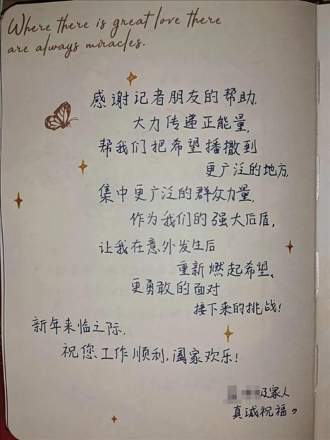 △ 2023年6月，媒體刊發(fā)報(bào)道將小孟不幸被跳樓者砸中的事推到了大眾視野中，也為經(jīng)濟(jì)狀況不好的這家人快速籌得急需的醫(yī)藥費(fèi)、生活費(fèi)等，一解燃眉之急。2024年新年，小孟給記者寫了一段新年祝福。