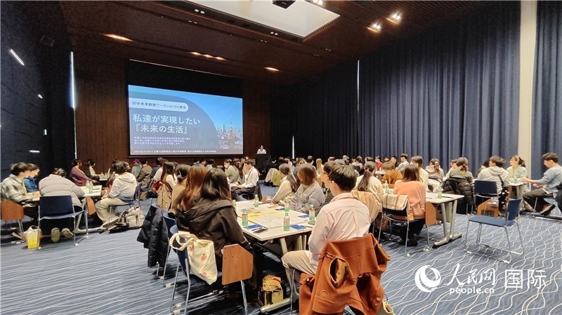 第四屆“日中未來創(chuàng)發(fā)研討會”活動現場。人民網 蔣曉辰攝