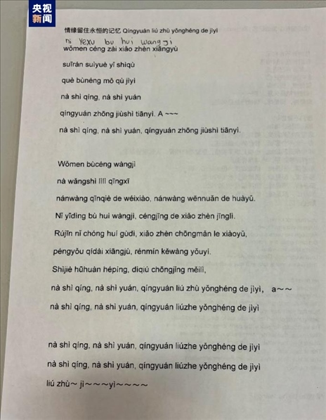 △用漢語(yǔ)拼音標(biāo)注的歌詞