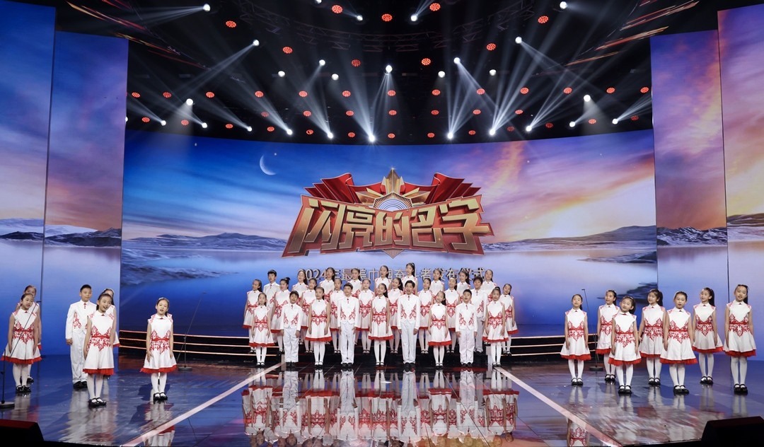 圖：開場曲：《閃亮的名字》 演 唱：中央廣播電視總臺銀河少年電視藝術團