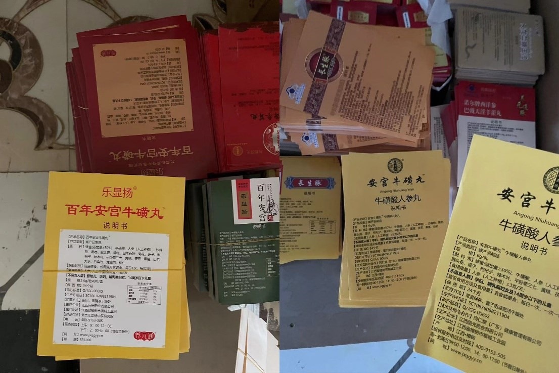 包裝廠內(nèi)各式“安宮牛磺丸”說(shuō)明書（拍攝者 任夢(mèng)巖）