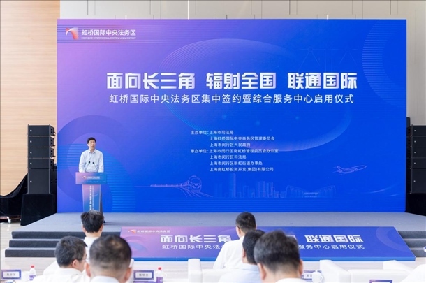 虹橋國(guó)際中央法務(wù)區(qū)集中簽約暨綜合服務(wù)中心啟用儀式順利舉行。上海市司法局供圖