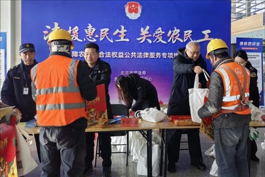 2023年12月22日，北京市法援中心在北京豐臺(tái)站開展“法援惠民生 關(guān)愛農(nóng)民工”公共法律服務(wù)專項(xiàng)維權(quán)活動(dòng)。北京市司法局供圖
