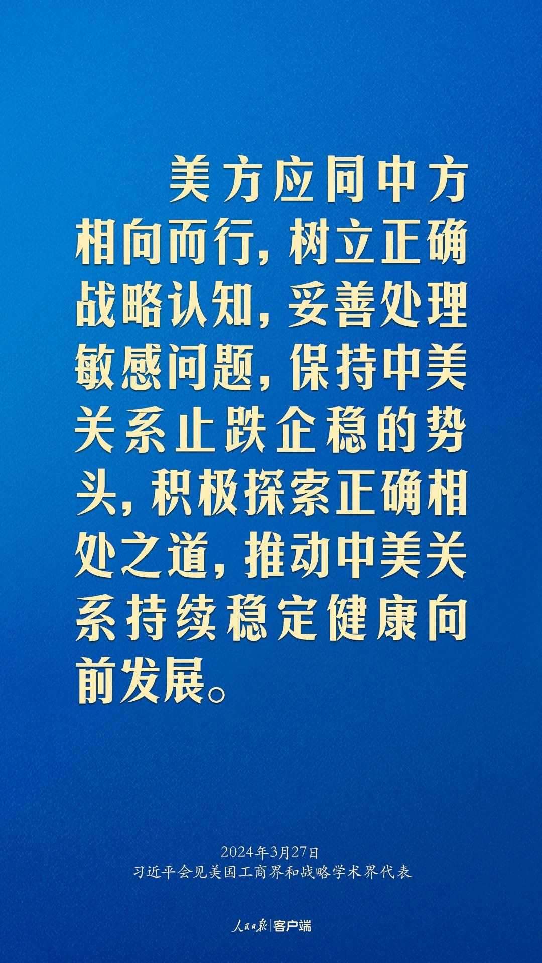 習(xí)近平：中美關(guān)系回不到過去，但能夠有一個(gè)更好的未來