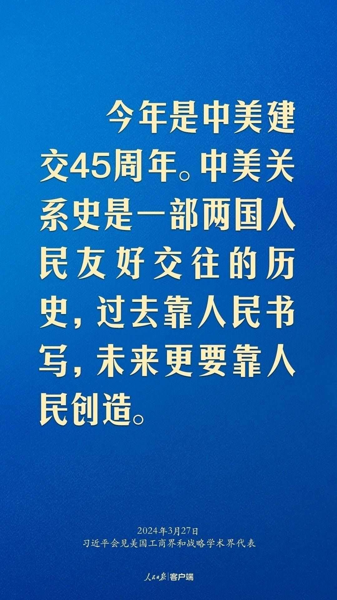 習(xí)近平：中美關(guān)系回不到過去，但能夠有一個(gè)更好的未來