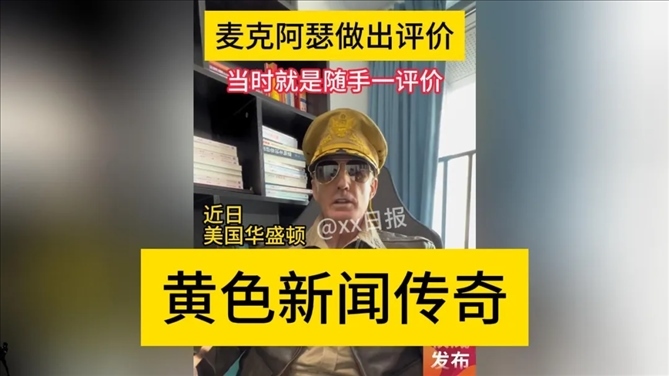 “秦朗丟作業(yè)”確系編造，網(wǎng)紅道歉！新黃色新聞泛濫很危險(xiǎn)