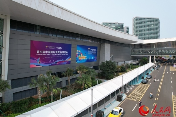第四屆消博會已準備就緒。人民網記者 孟凡盛攝