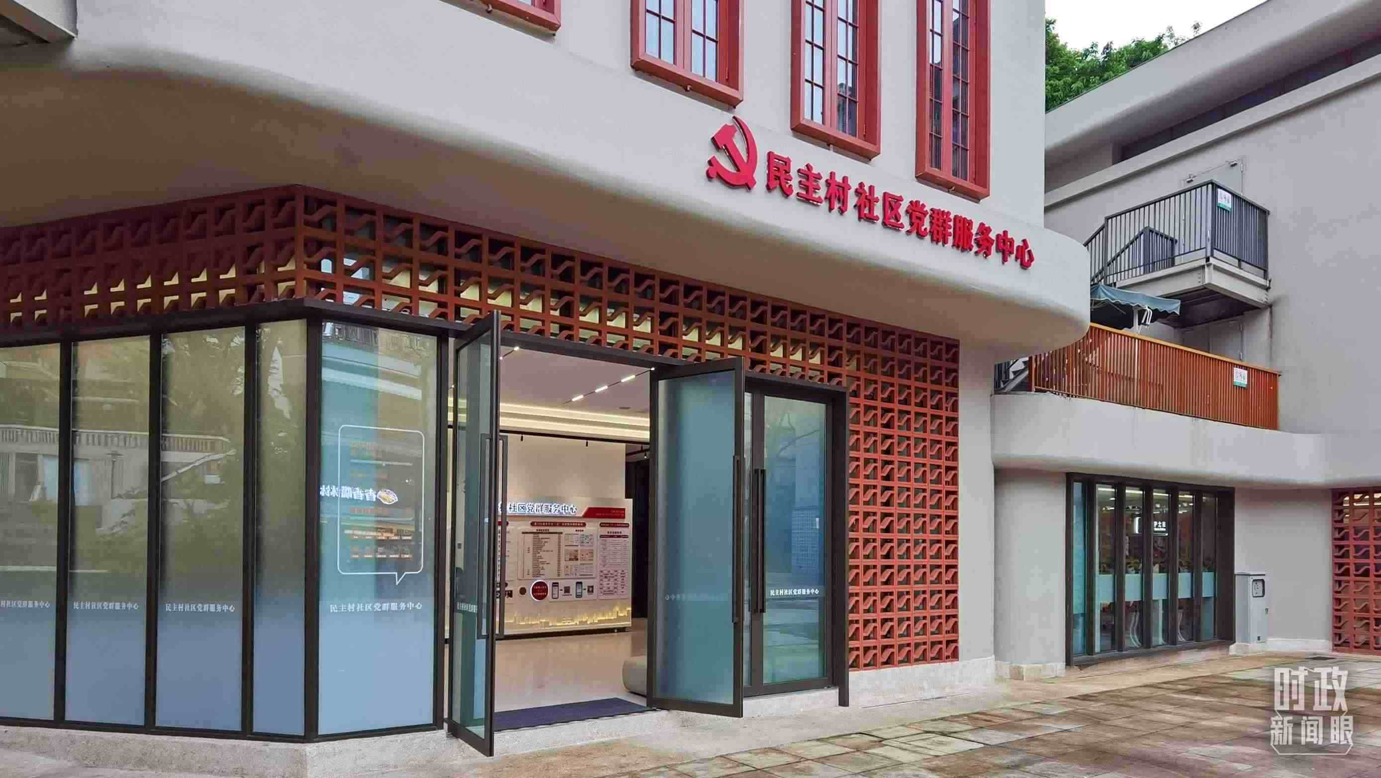 △民主村社區(qū)黨群服務(wù)中心。（總臺央視記者郭鴻拍攝）