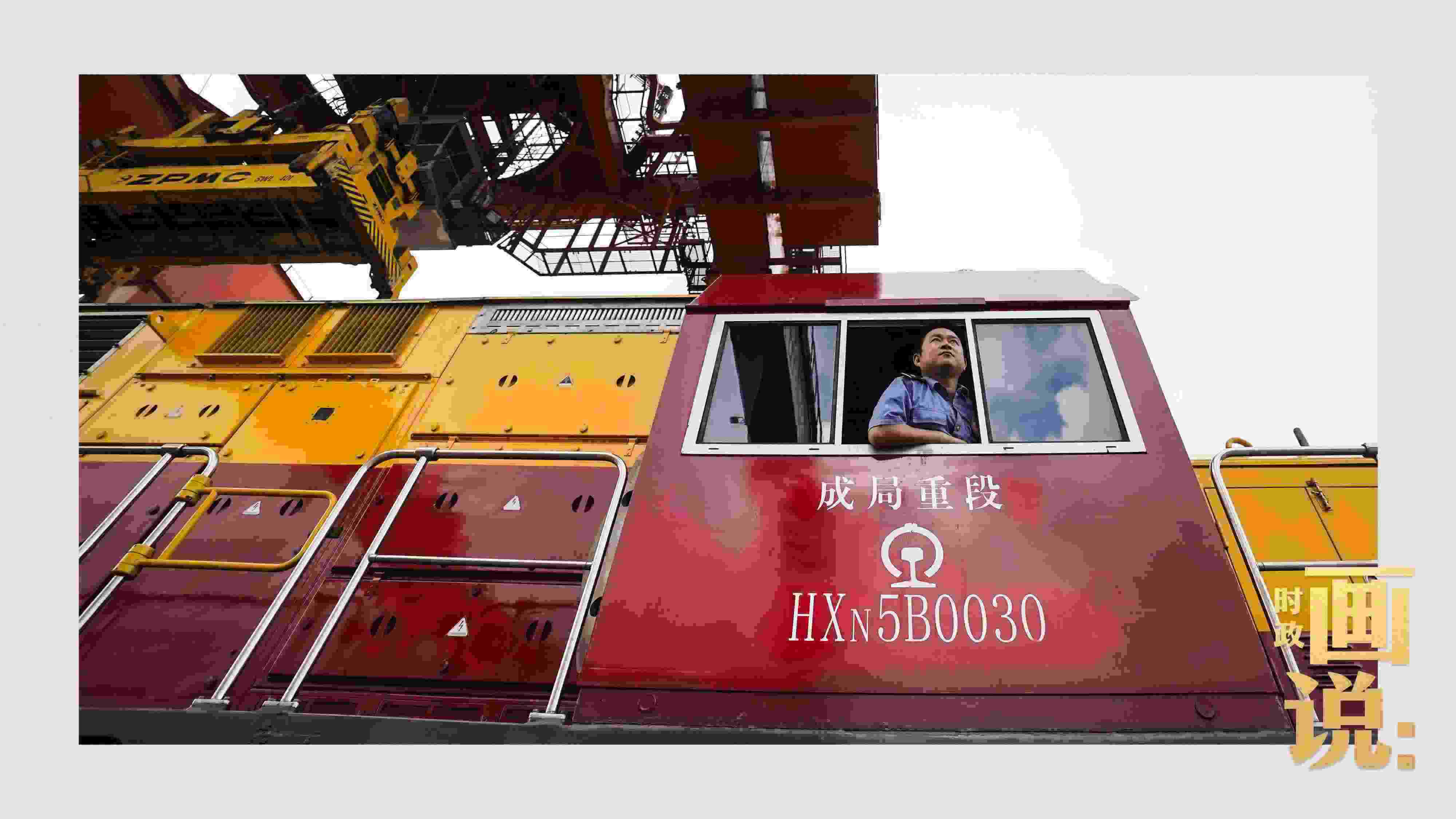 △完成裝載任務(wù)的列車司機(jī)等待發(fā)車指令。沙坪壩，重慶。