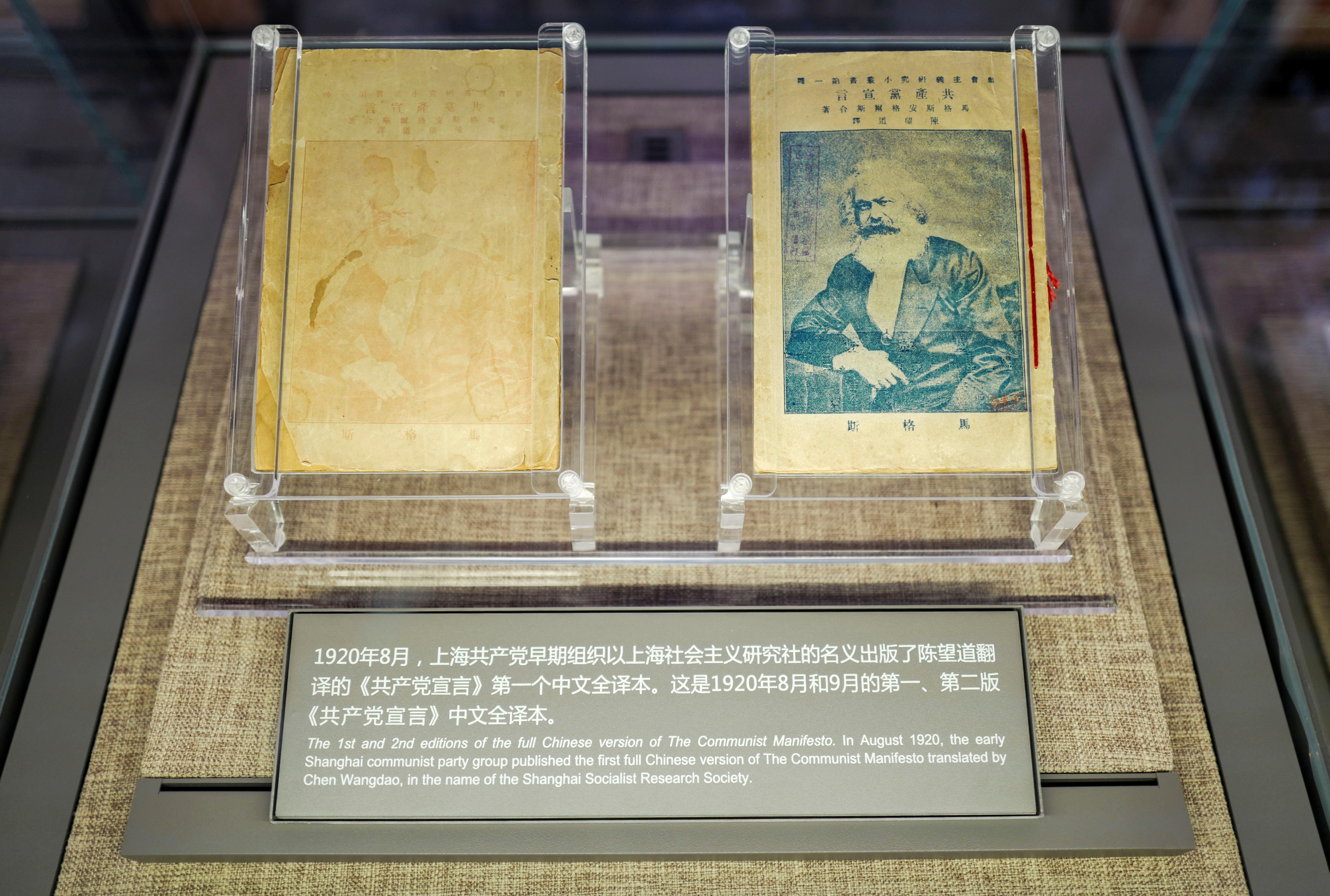 △中共一大紀(jì)念館展出的《共產(chǎn)黨宣言》中文全譯本