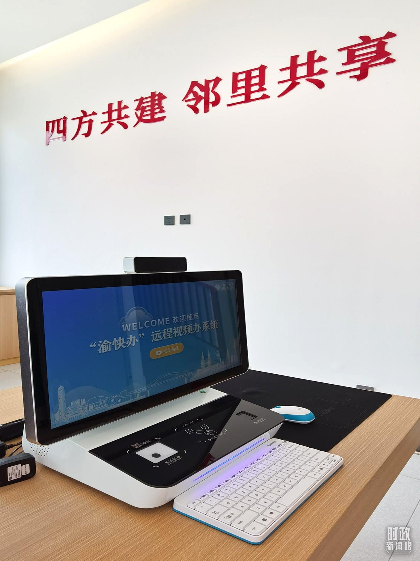 △“渝快辦”遠程視頻辦系統(tǒng)。（總臺央視記者郭鴻拍攝）