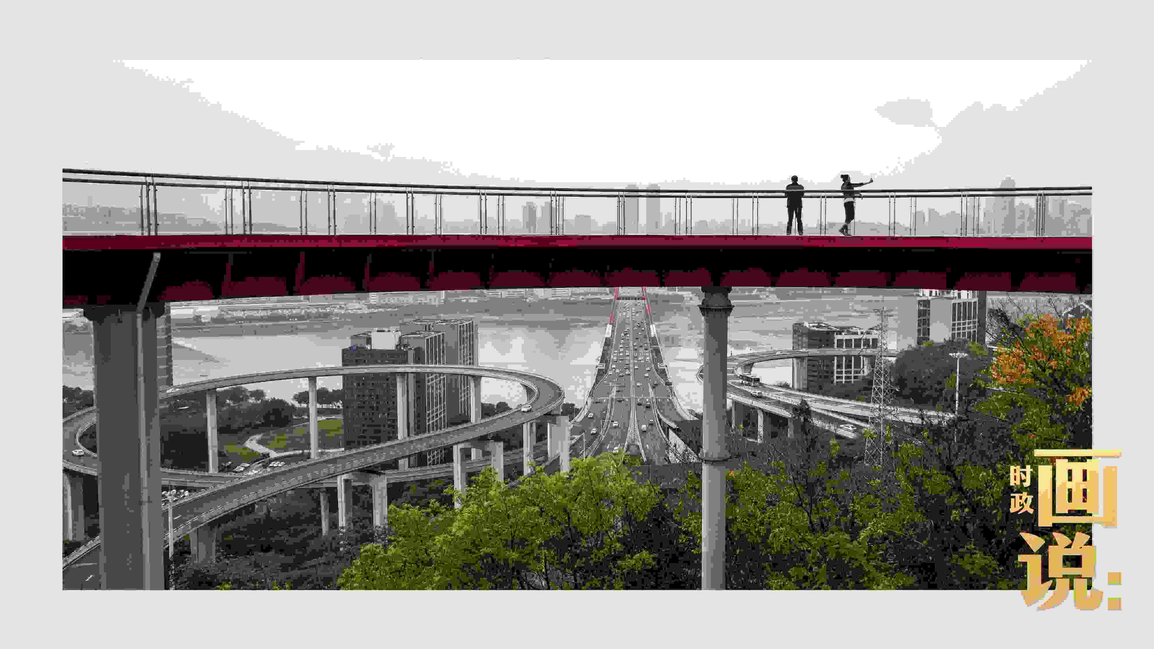 △市民在蘇家壩立交橋前留影，繁忙的跨江大橋通向城市遠(yuǎn)方。