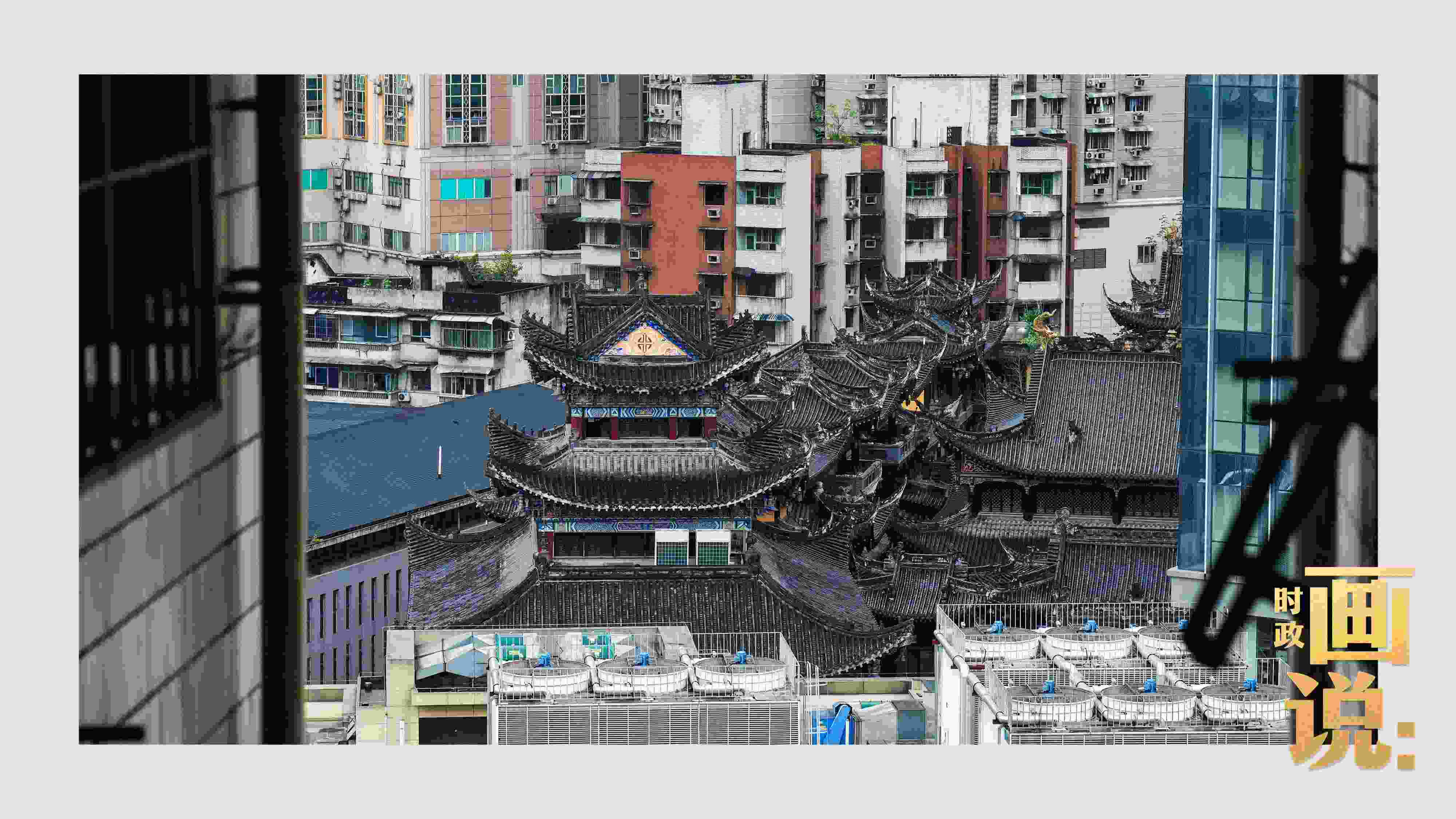 △鬧市深處的千年古剎香火興旺。歷史與市井生活和諧相融，是山城重慶的典型性格。