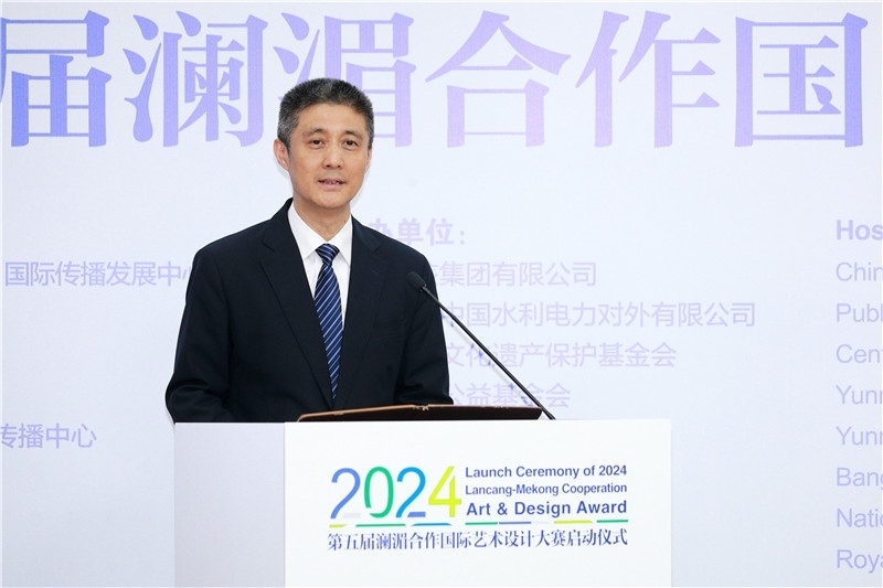 中國外文局總編輯高岸明在2024第五屆瀾湄合作國際藝術設計大賽啟動儀式上致辭。主辦方供圖