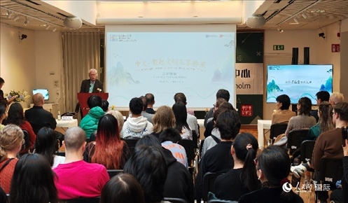 瑞典漢學(xué)家倫德伯格在發(fā)言。人民網(wǎng)記者 殷淼攝