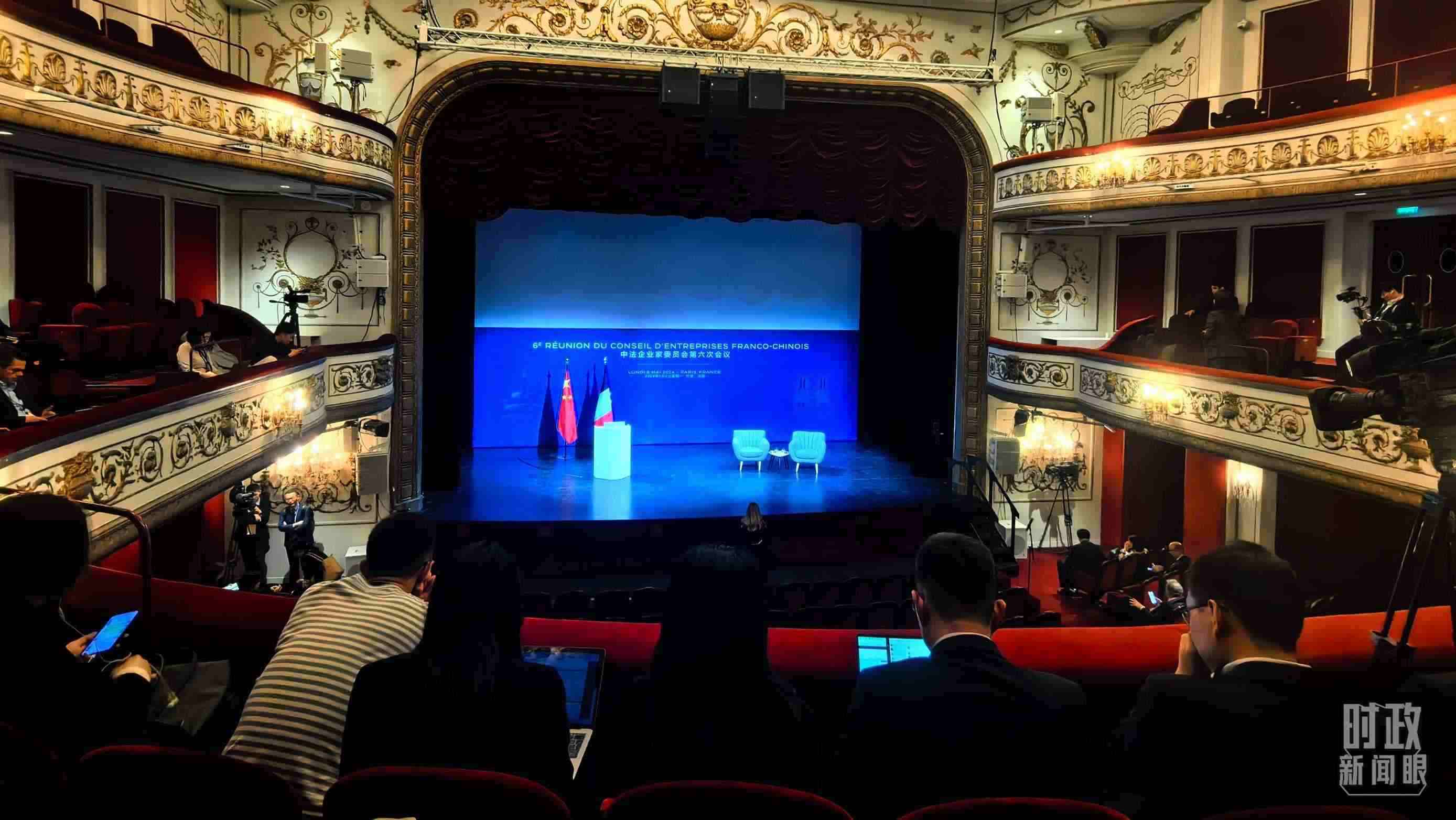 △中法企業(yè)家委員會(huì)第六次會(huì)議閉幕式在馬里尼劇院舉行，這是開始前的現(xiàn)場(chǎng)。（總臺(tái)央視記者史偉拍攝）
