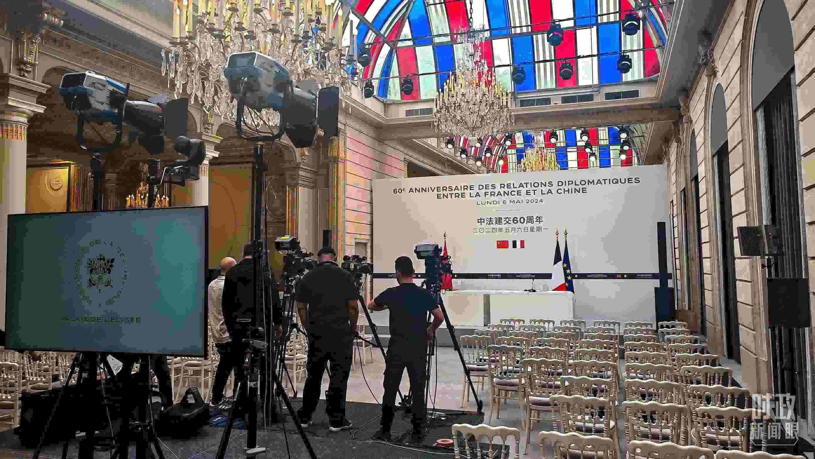 △習(xí)主席在巴黎愛麗舍宮同馬克龍總統(tǒng)會(huì)談后共同會(huì)見記者，這是會(huì)見開始前的現(xiàn)場(chǎng)。（總臺(tái)央視記者劉琦拍攝）