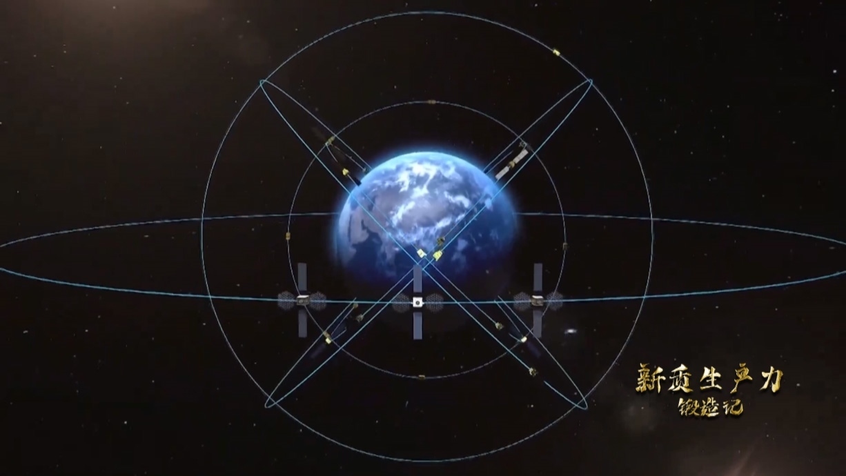 中國北斗系統(tǒng)正閃耀星空，服務全球。