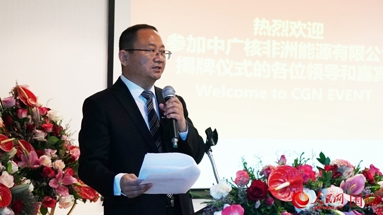 中廣核能源國際董事、總裁張超群致辭。人民網(wǎng) 劉暢攝