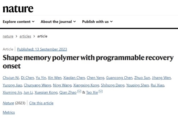 《自然》雜志截圖。浙江大學(xué)供圖