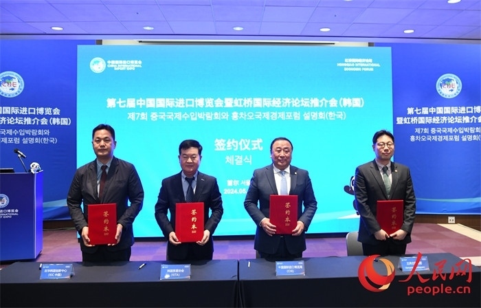 韓國貿(mào)易協(xié)會、三養(yǎng)方圓集團、在華韓國創(chuàng)新中心與中國國際進口博覽局簽署第七屆進博會參展合同或合作備忘錄。人民網(wǎng) 程安康攝