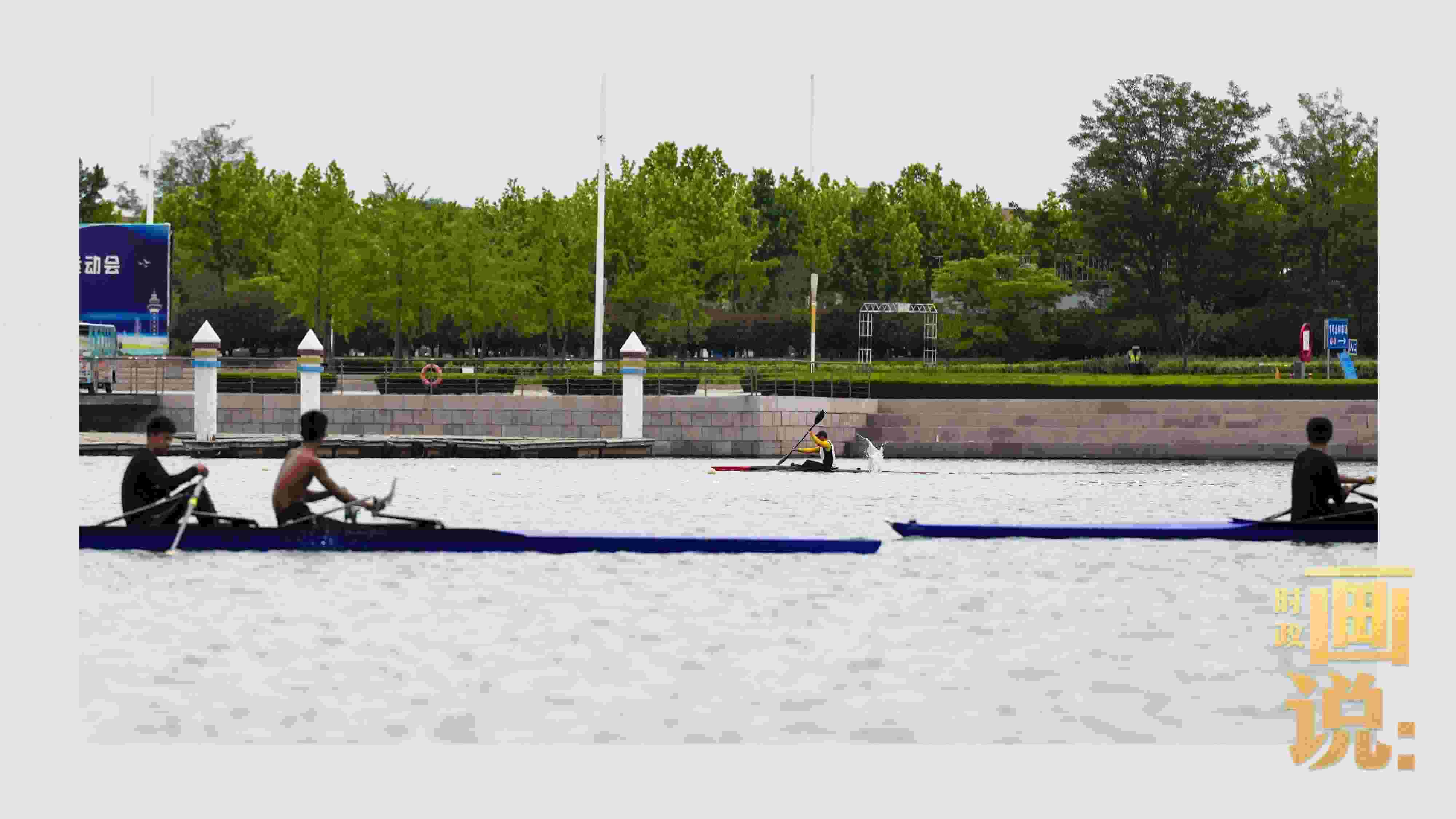 △奧林匹克水上公園碧波輕漾，皮劃艇運動員正在訓練。