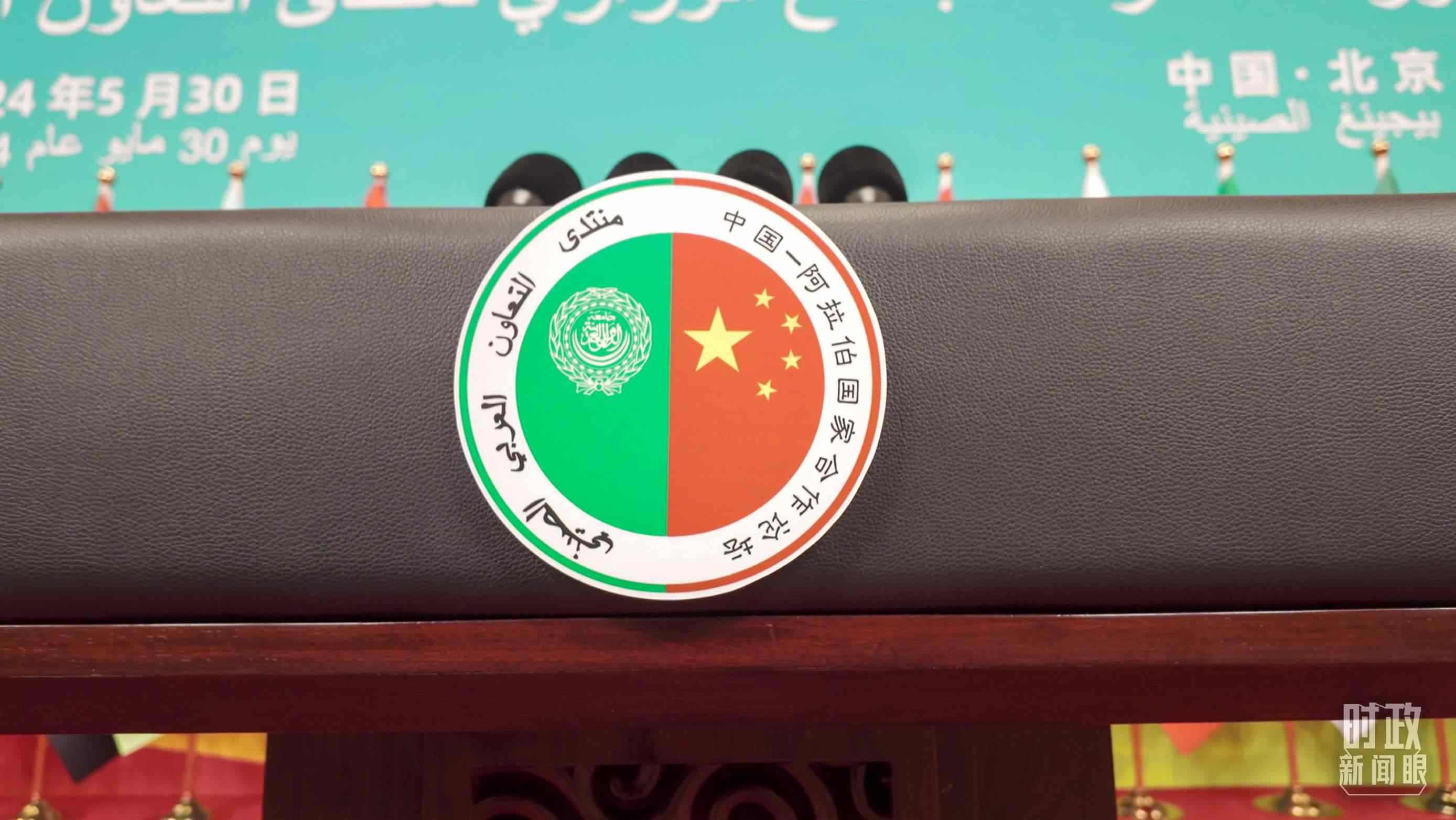 △中阿合作論壇的官方標(biāo)志。（總臺(tái)央視記者彭漢明拍攝）