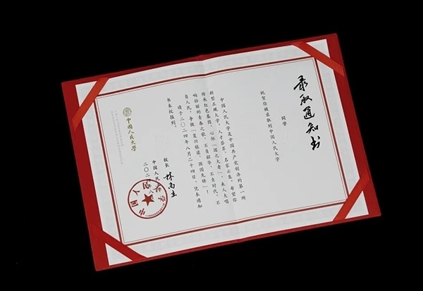 中國人民大學(xué)2024年錄取通知書。學(xué)校供圖