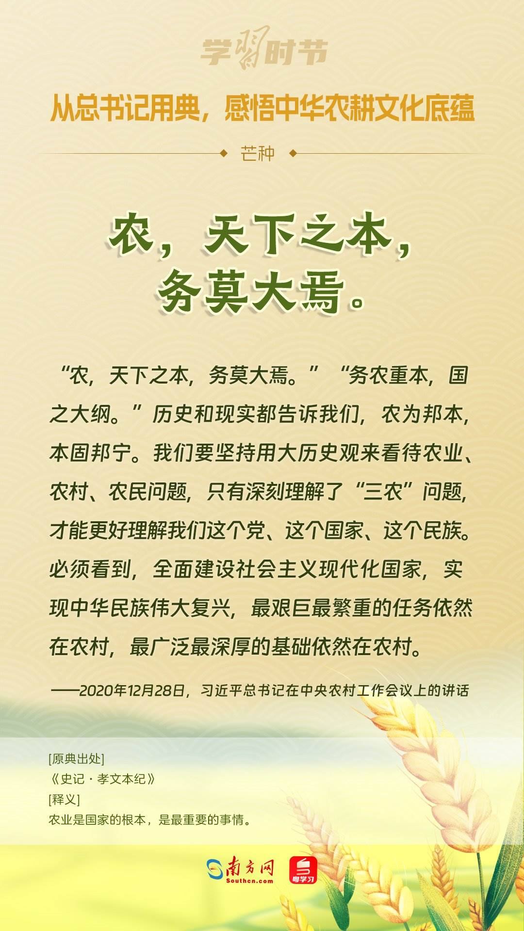 文脈華章丨從總書記用典，感悟中華農(nóng)耕文化底蘊