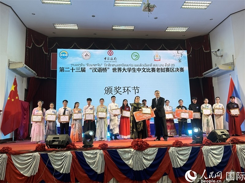 圖片：第二十三屆漢語(yǔ)橋世界大學(xué)生中文比賽老撾賽區(qū)決賽頒獎(jiǎng)。孫廣勇攝