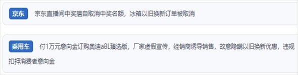 “人民投訴”用戶反映“618”大促期間一些商家“以舊換新”服務(wù)欺詐的問題。（“人民投訴”平臺(tái)截圖）