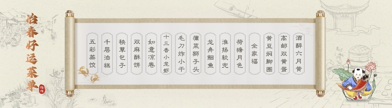 冶春發(fā)布好運(yùn)菜單。