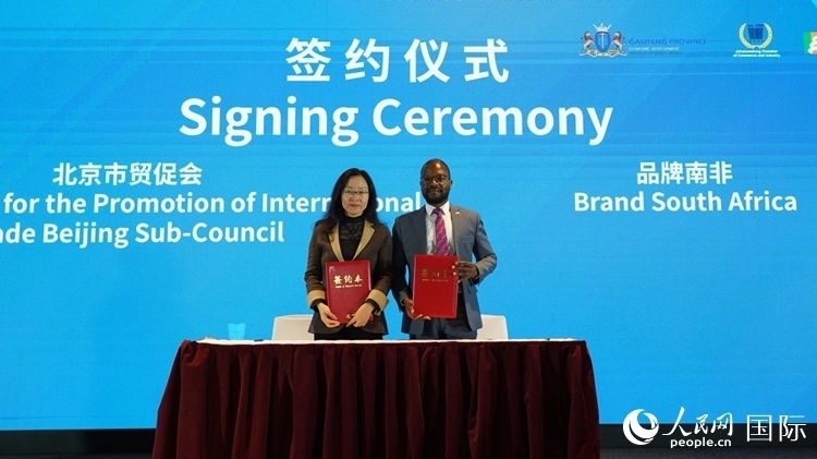 北京市貿(mào)促會(huì)（北京國(guó)際商會(huì)）與品牌南非簽署友好合作意向協(xié)議。人民網(wǎng) 劉暢攝