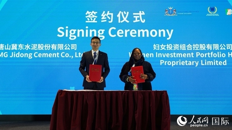 唐山冀東水泥股份有限公司與南非婦女投資組合控股有限公司簽署合作備忘錄。人民網(wǎng) 劉暢攝