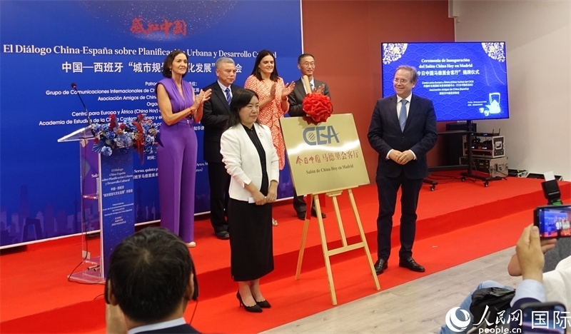 “今日中國(guó)馬德里會(huì)客廳”揭牌儀式。范劍青攝