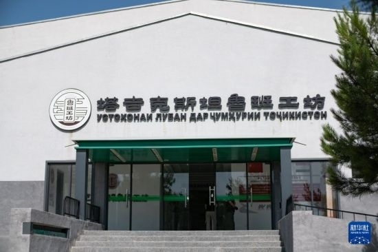 這是6月14日在塔吉克斯坦首都杜尚別拍攝的魯班工坊外景。新華社記者 孟菁 攝