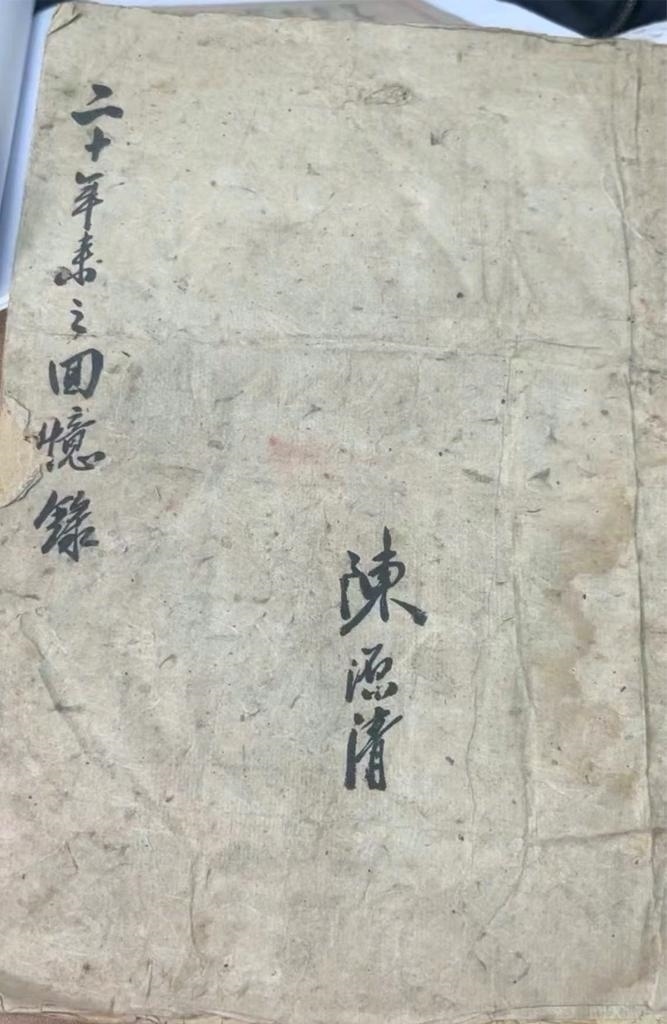 抗日航空英烈陳源清親筆寫的“二十年來之回憶錄”。（受訪單位供圖）