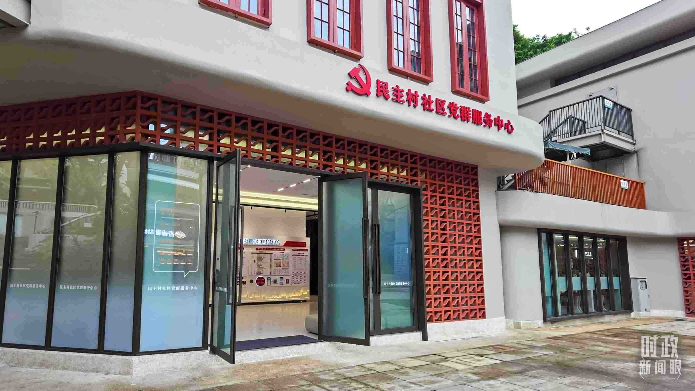 △民主村社區(qū)黨群服務(wù)中心。（總臺(tái)央視記者郭鴻拍攝）