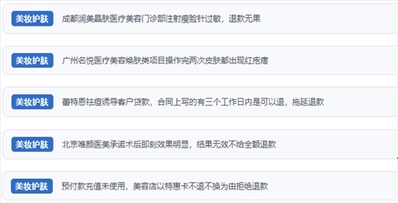 網友涉及醫(yī)美機構虛假宣傳、誘導消費、致傷客戶、違約不退費等消費侵權的相關投訴。（“人民投訴”用戶投訴截圖）