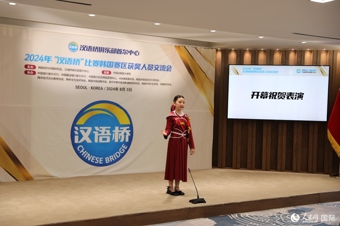 2024年“漢語橋”世界小學(xué)生中文秀韓國賽區(qū)獲獎(jiǎng)?wù)哙嵳痂ぴ诨顒?dòng)上表演詩詞朗誦《木蘭辭》。人民網(wǎng)記者 莽九晨攝