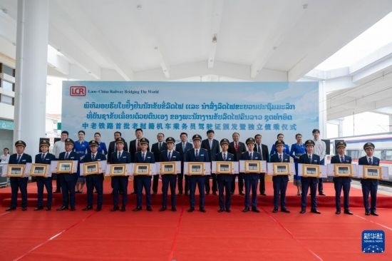 8月5日，在中老鐵路萬象站，中老鐵路首批14名老撾籍火車司機獲頒駕駛資格證書。新華社發(fā)（凱喬 攝）