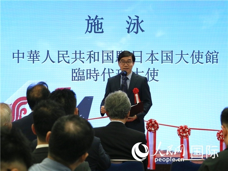 中國(guó)駐日本大使館臨時(shí)代辦施泳致辭。人民網(wǎng) 許可攝