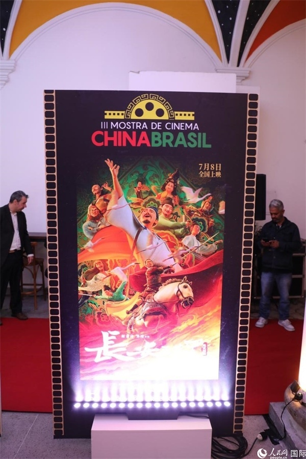 第三屆中國(guó)－巴西電影展參展影片、由《環(huán)球時(shí)報(bào)》文娛新媒體平臺(tái)“環(huán)球時(shí)報(bào)—娛評(píng)”推薦參展的影片《長(zhǎng)安三萬(wàn)里》，曾獲得第36屆中國(guó)電影金雞獎(jiǎng)最佳美術(shù)片獎(jiǎng)，圖為電影展舉辦地巴西里約熱內(nèi)盧勞拉—阿爾維姆文化之家迎賓廳里的《長(zhǎng)安三萬(wàn)里》海報(bào)。人民網(wǎng)記者 陳一鳴攝